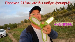 Забыл дорогой ФОНАРЬ KiLNEX на рыбалке! +КОНКУРС.Ловля окуня на микроджиг осенью.