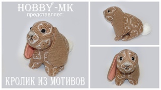 Кролик крючком из африканских мотивов