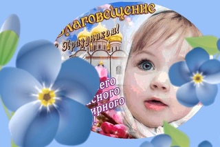 Юлия Славянская  Благовест