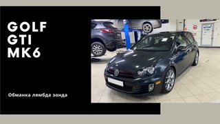 Vw Golf GTI mk6. Обманка лямбда зонда . catback. Без кат. тушим чек