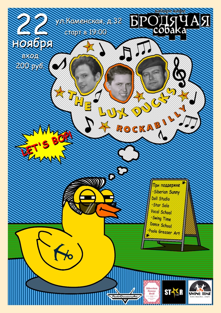 22.11 Lux Ducks Rockabilly Party в кафе Бродячая Собака!