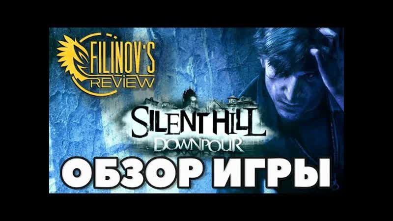 Silent Hill Downpour ОБЗОР Молчание холмят или последняя капля гноя