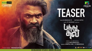 Pathu Thala - Official Teaser | Silambarasan TR | A. R Rahman | Gautham Karthik |