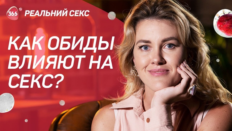 Примирительный секс это хорошо или плохо , Психология