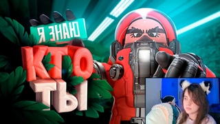 Я знаю кто ты ( LOCKDOWN Protocol )  Реакция