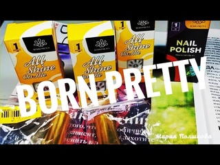 Жидкая втирка, пигмент “Единорожка“ “Русалка“ новинка! Born pretty РАСПАКОВКА посылки с алиэкспресс