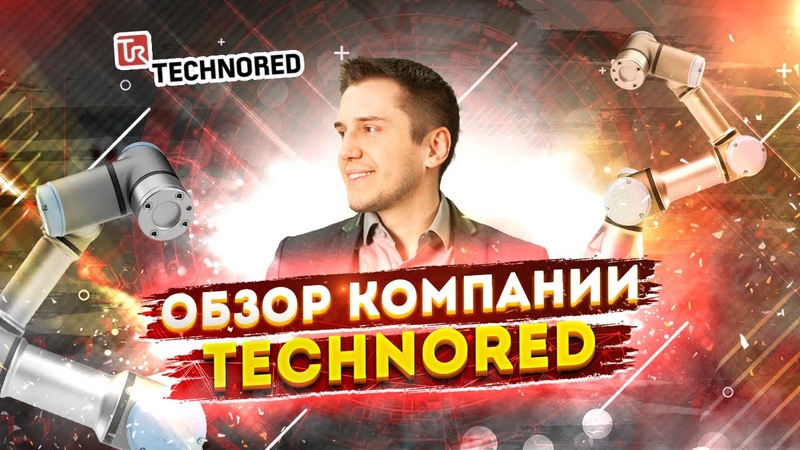 Обзор компании