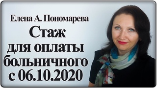 Новый порядок подсчета страхового стажа - Елена А. Пономарева