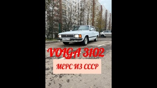 ВОЛГА 3102!!! ПОКУПКА ВОЛГИ В 2023 ГОДУ! GAZ VOLGA!!! НАСТОЯЩАЯ ЛЕГЕНДА!