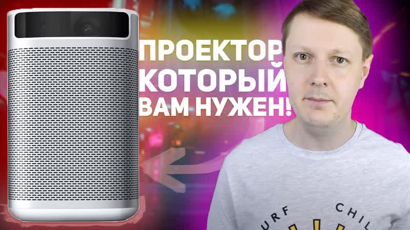 XGIMI MOGO PRO+: ПРОЕКТОР СЛЕДУЮЩЕГО
