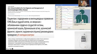 Исайкина М.А. Диагностика боли и чувства жжения за грудиной как проявление патологии ВО ЖКТ