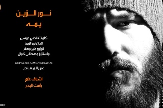 نور الزين - يمه / Offical Audio
