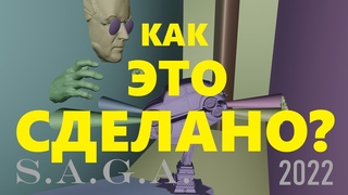 . 2022 (тизер) - MAKING OF