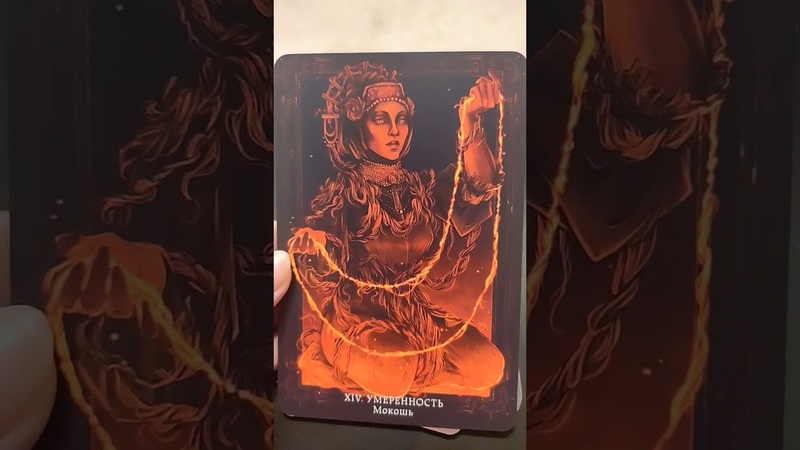Таро Шепот Богинь Художник Ана Награни , art, artist, таро,