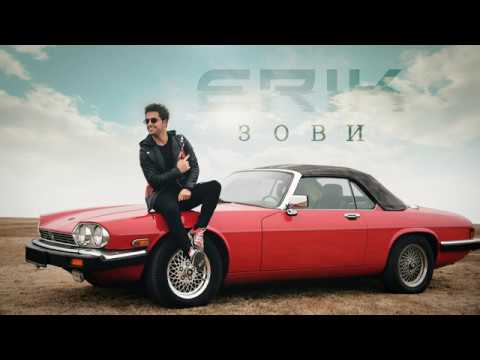 Erik Зови, Zovi, New