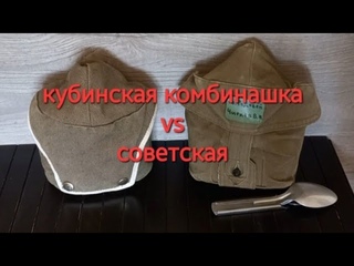 Сравнение кубинской комбинированной фляги-котелка и советской. Посуда наших в Анголе.