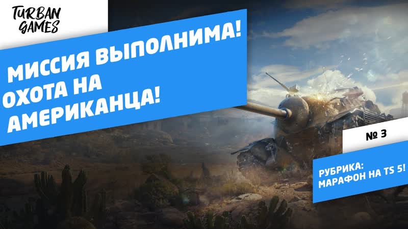 ОХОТА НА АМЕРИКАНЦА ПРОДОЛЖАЕТСЯ НАЧИНАЮ ДЕВЯТЫЙ ЭТАП