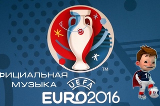 ЕВРО 2016-Официальная музыка ЧЕ по футболу
