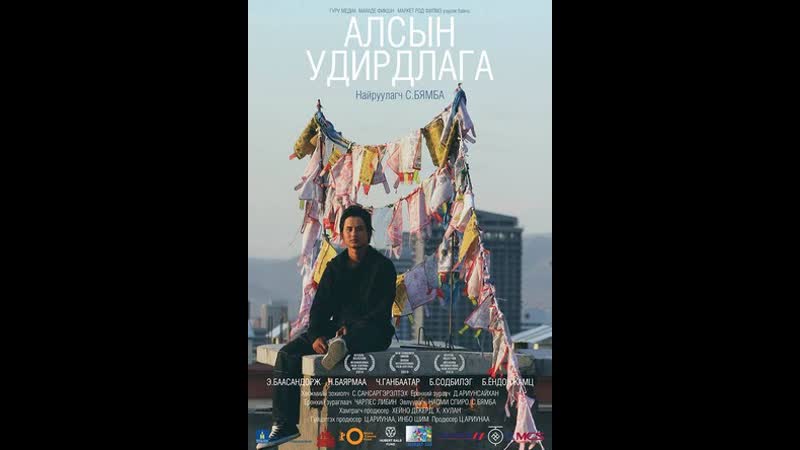 Remote Control (2013 Монголия Германия) драма дети в