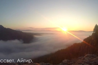 Рассвет. Айгир.