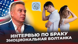 Формат проведения интервью на получение грин-карты по браку: эмоциональная болтанка
