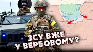 ЗСУ ВКЛИНИЛИСЯ на 10 км: РОЗРІЗАЛИ ДВА ГАРНІЗОНИ росіян. У наших новий НЕЙМОВІРНИЙ РЕКОРД