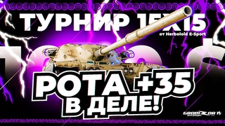 МАТЧ ЗА 3-Е МЕСТО HERBOLOID CUP 🔴 РОТА +35К 🔴 GROMZOR TV