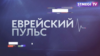 Еврейский пульс: Иванка Трамп