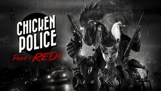 ОДНА ОШИБКА И ТЫ ОШИБСЯ| Chicken Police