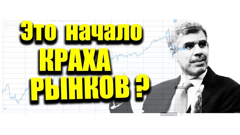 Начало краха или пока нет Куда упадёт рынок акций. Падение