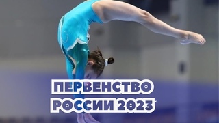 Упражнения на бревне. Квалификация. Первенство России по гимнастике 2023 - Пенза. Юниорки - МС