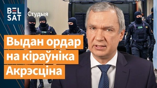 Сілавіко рэжыму Лукашэнкі абвесцілі  міжнародны вышук / Студыя