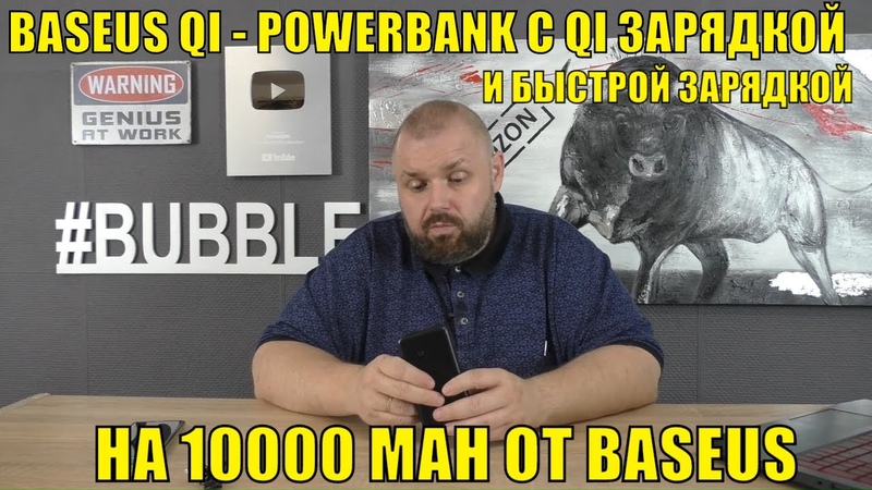 POWERBANK С QI ЗАРЯДКОЙ И БЫСТРОЙ ЗАРЯДКОЙ НА 10000 MAH ОТ BASEUS. Baseus
