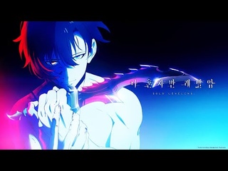 『나 혼자만 레벨업』 애니메이션 프로젝트 해금 PV 공개 - 『Solo Leveling』 Animation Project Official Teaser (KR)
