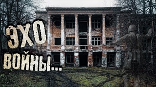 НОЧЬ в ЗАБРОШЕННОМ санатории. СТРАШНАЯ заброшка в ЛЕСУ