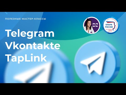 VK + Telegram + Tap Link, С