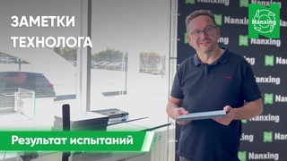 PUR клей Топим детали - Результат испытаний
