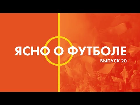Ясно о футболе, 20, Становление Торпедо , Эксперт Суворов,