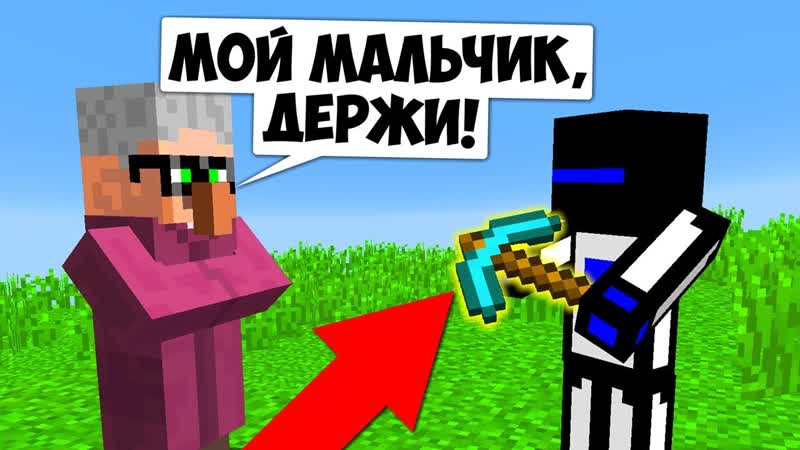 МАЙНКРАФТ ВЫЖИВАНИЕ, НО СТАРУШКА ДАЛА МНЕ АЛМАЗНУЮ