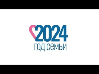 Областной поздравительный флешмоб Многодетная семья - мощь России!