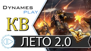 LET0 2.0 - Обновленный состав  Клановые бои  + Розыгрыш Према мини БП  #crossout #КРОССАУТ #Игра