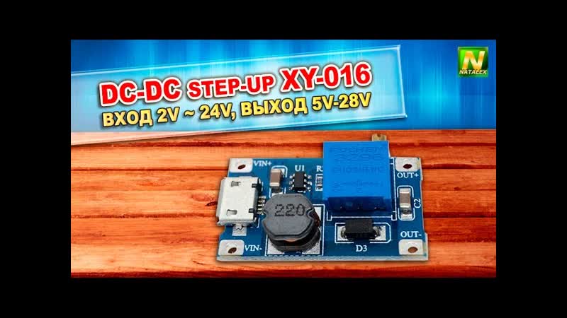 Natalex DC DC повышающий преобразователь XY 016. Вход 2 V 24 V,