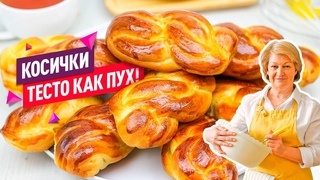 Сдобные Булочки Косички. Тесто как пух, воздушное и мягкое!