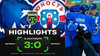 Витебск берет реванш у Юности! | Витебск  Юность  3:0 |  | Betera-Экстралига | Обзор