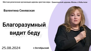 Благоразумный видит беду. В.Сафронова.(г. Октябрьский).