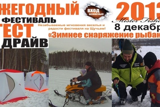 ПашАсУралмашА:-Фест-Зимнее снаряжение рыбака!