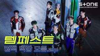 .zip TEMPEST ()Vroom Vroom Stone Music+