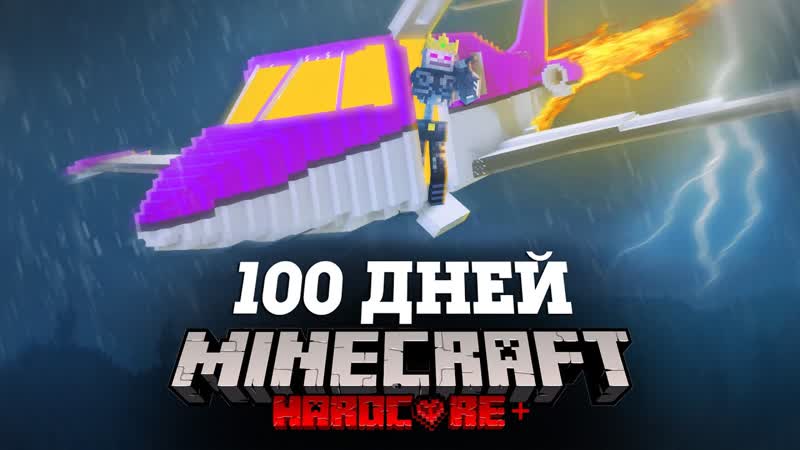 Я ПРОВЕЛ 100 ДНЕЙ НА САМОЛЕТЕ В СТИХИЙНОМ АПОКАЛИПСИСЕ В