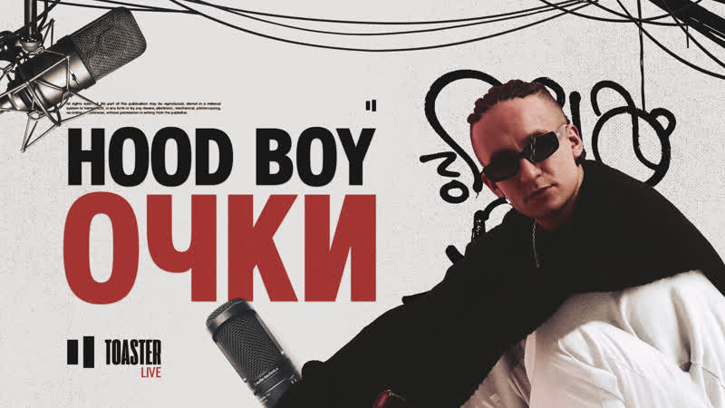 HOOD BOY Очки, Toaster