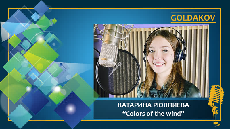 Катарина Рюппиева Colors of the wind (из м, ф